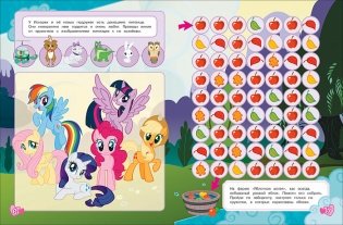 Мой маленький пони. Игры, задания и аппликации фото книги 3