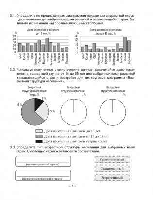 География. Социально-экономическая география мира. 10 класс. Тетрадь для практических и самостоятельных работ. ГРИФ фото книги 6