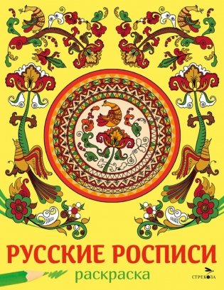 Русские росписи фото книги