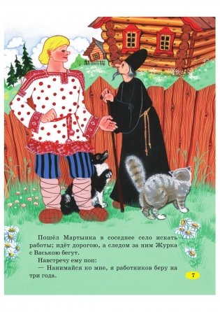 Чудесные русские сказки фото книги 7
