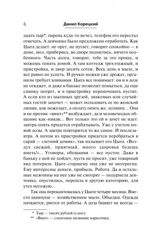 Антикиллер-6. Справедливость точно не отмеришь фото книги 4