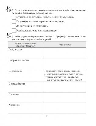 Беларуская літаратура. 5 клас. Рабочы сшытак фото книги 6