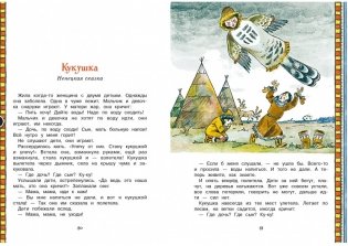 Сказки народов России фото книги 3