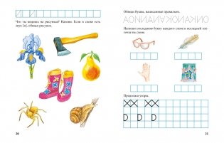 Пишем и готовимся к школе фото книги 4