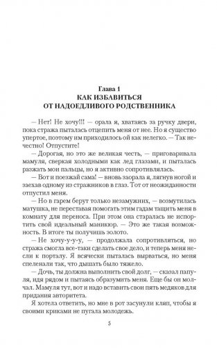 В чужой гарем со своим уставом фото книги 3