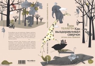 Как выздоравливал сверчок фото книги 6