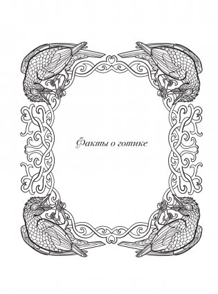 Темная готика фото книги 14