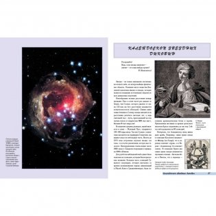 Космос от Аристотеля до «Хаббла» фото книги 5