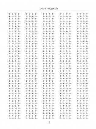 3000 примеров по математике. 1 класс. Цепочки примеров. Счёт в пределах 20 фото книги 5