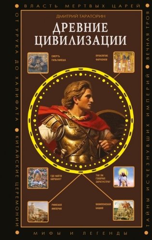 Древние цивилизации фото книги