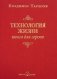 Комплект из пяти аудиосеминаров В. Тарасова + Технология жизни. Книга для героев (с автографом автора) (+ CD-ROM; количество томов: 6) фото книги маленькое 3