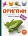 Оригами. Большая иллюстрированная энциклопедия (мягкая обложка) фото книги маленькое 2