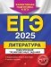 ЕГЭ-2025. Литература. Тематические тренировочные задания фото книги маленькое 2