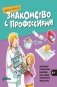 Знакомство с профессиями. Набор из 6 книг (ветеринар, стоматолог, балерина, шеф-повар, архитектор, медсестра) фото книги маленькое 2