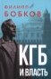 КГБ и власть фото книги маленькое 2