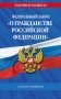 ФЗ "О гражданстве Российской Федерации". В ред. на 2026 / ФЗ № 138-ФЗ фото книги маленькое 2