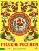 Русские росписи фото книги маленькое 2
