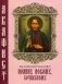 Акафист великомученику Иоанну Сочавскому фото книги маленькое 2