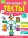 Обучающие тесты. Всестороннее развитие для детей 3-4 лет фото книги маленькое 2