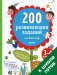 200 развивающих заданий на весь год. 3-4 класс фото книги маленькое 2