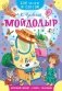 Мойдодыр фото книги маленькое 2