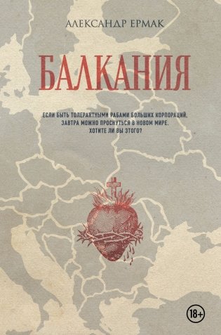 Балкания фото книги