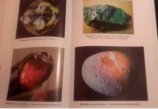 Камни, люди и судьбы фото книги 3