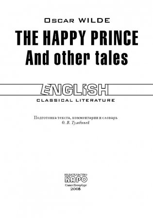 Счастливый принц и другие сказки. Книга для чтения на английском языке фото книги 2