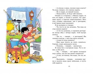 Мишкина каша фото книги 6