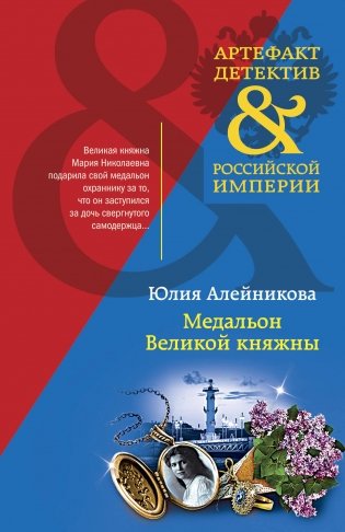 Медальон Великой княжны фото книги