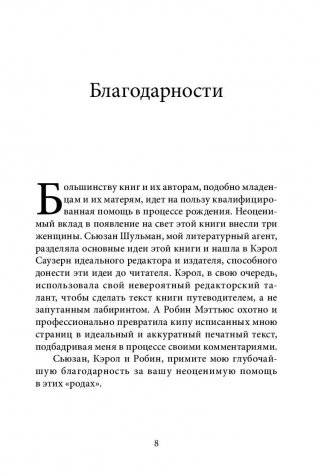 Почему это произошло? Почему именно со мной? Почему именно сейчас? фото книги 7