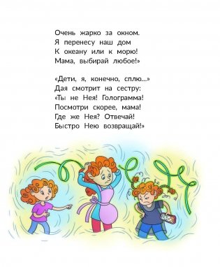 Дая, Нея и Голограмма : стихи фото книги 7