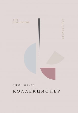 Коллекционер фото книги