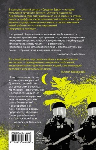 Средняя Эдда фото книги 2