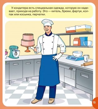 Кто еду готовит нам? фото книги 6