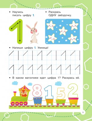 Цифры: пишем правильно фото книги 2