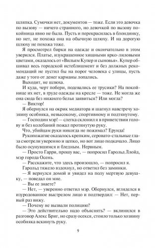 Без гнева и пристрастия фото книги 10