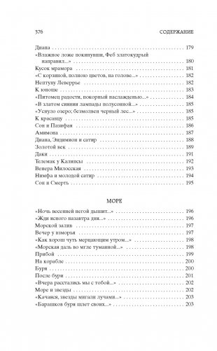 Стихотворения фото книги 10