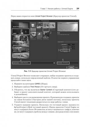 Unreal Engine 5. Пошаговый курс по созданию коротких фильмов и синематиков фото книги 16