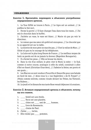Французский язык. Полная грамматика фото книги 15