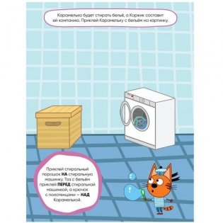 Книжка Три кота "Развивающие наклейки. Помогаем маме" фото книги 2