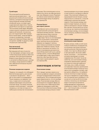 Как готовить вкусно без глютена. От спагетти и пиццы до тортов и французских багетов фото книги 11