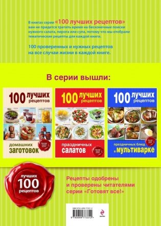 100 лучших рецептов пасхального стола фото книги 7