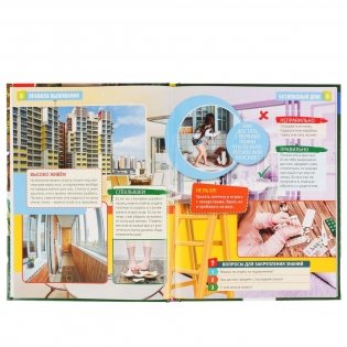 Правила выживания фото книги 3