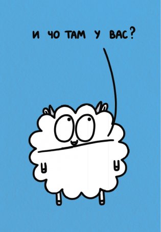 Антистресс-таро от Татьяны Задорожней @fevrony "Овца-мизантроп и очень эмоциональный лось на подпевках". 78 карт в футляре фото книги 2