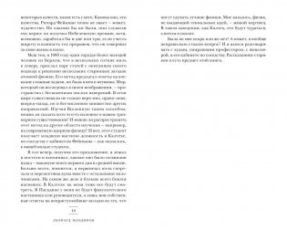 Радуга Феймана. Поиск красоты в физике и в жизни фото книги 10