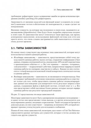 Искусство юнит-тестирования с примерами на JavaScript. 3-е межд. изд. фото книги 12