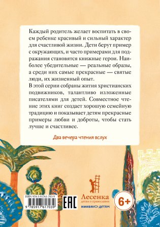 Житие равноапостольного Константина Великого в пересказе для детей фото книги 2