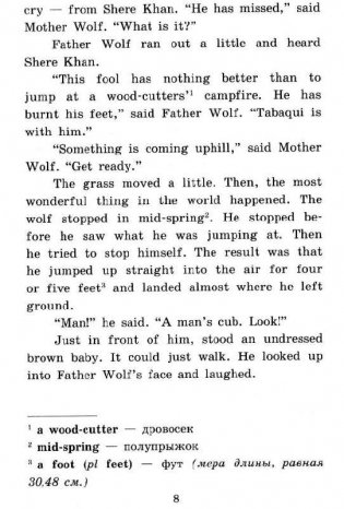 Книга джунглей. Домашнее чтение фото книги 6