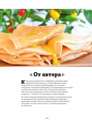 Блюда русской кухни, которые легко приготовить фото книги 9